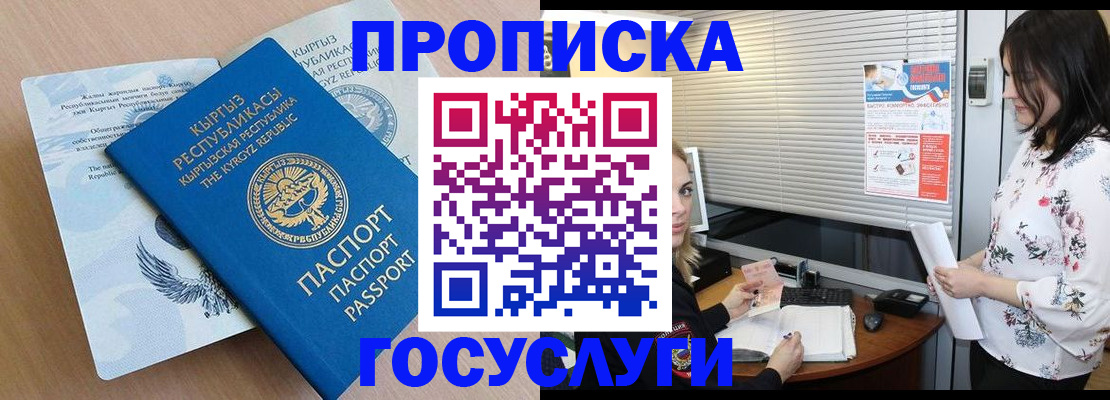 прописка законно в Сухом Логе
